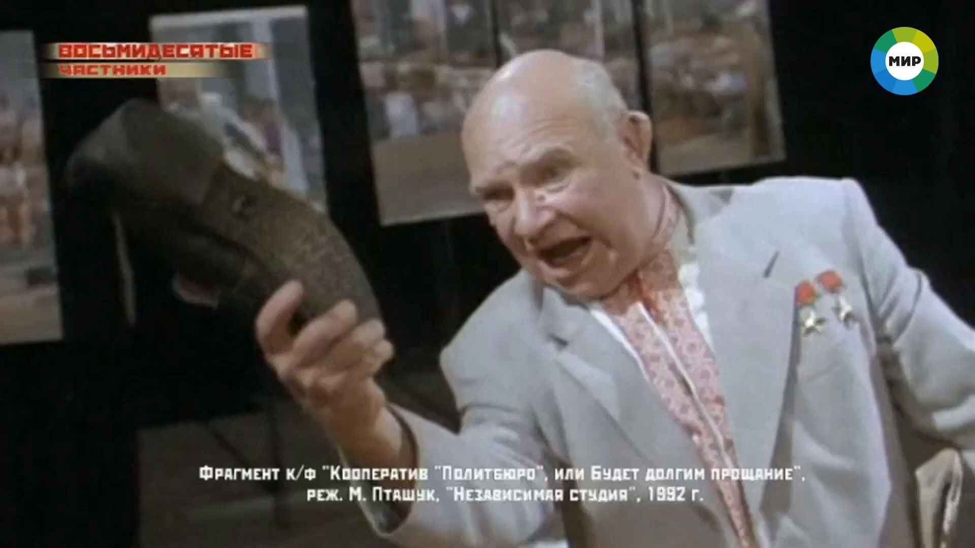 Co-op Politburo, or Will be a Long Farewell Background