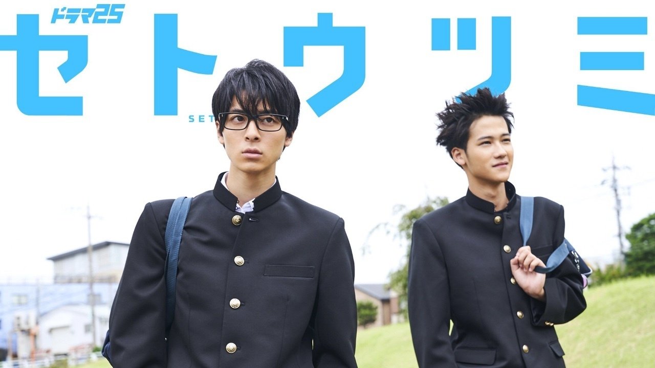 Setoutsumi Background