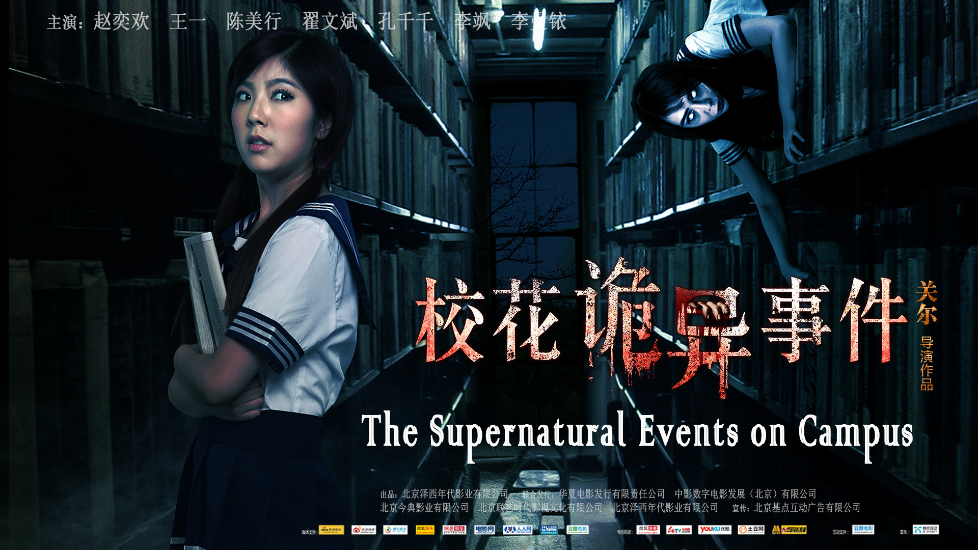 The Supernatural Events on Campus Background