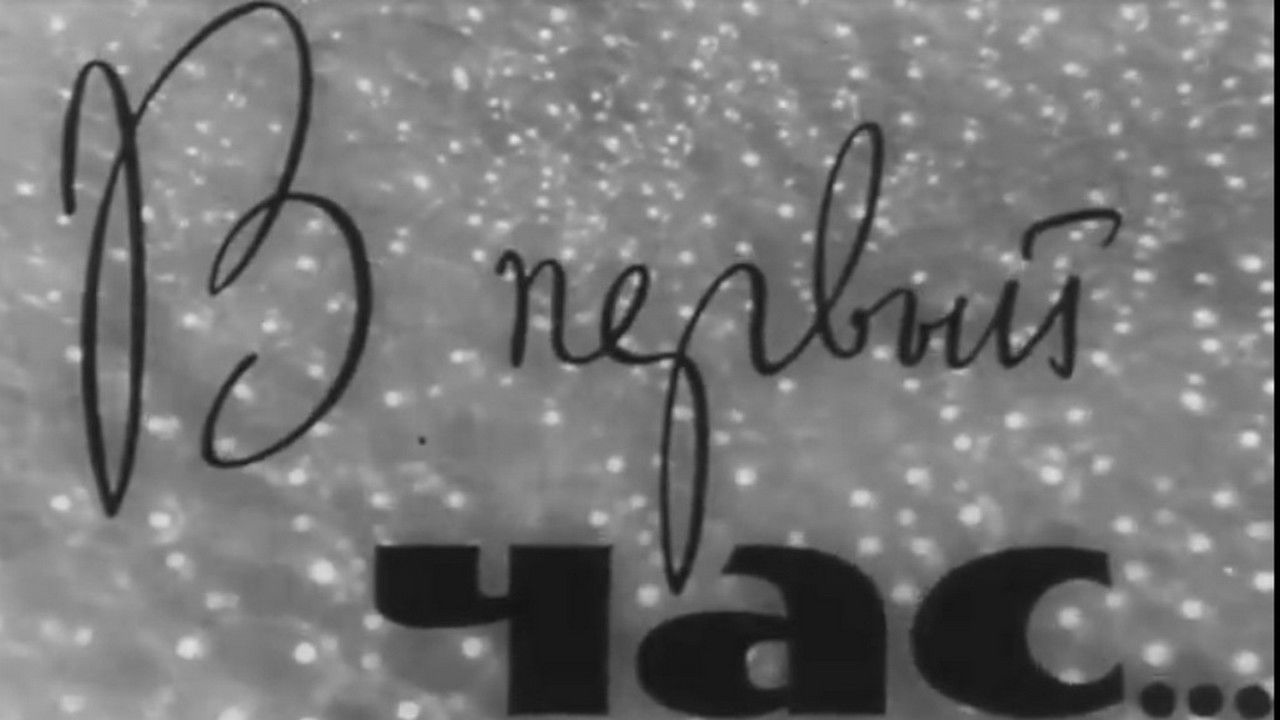 Голубой огонек - в первый час Background